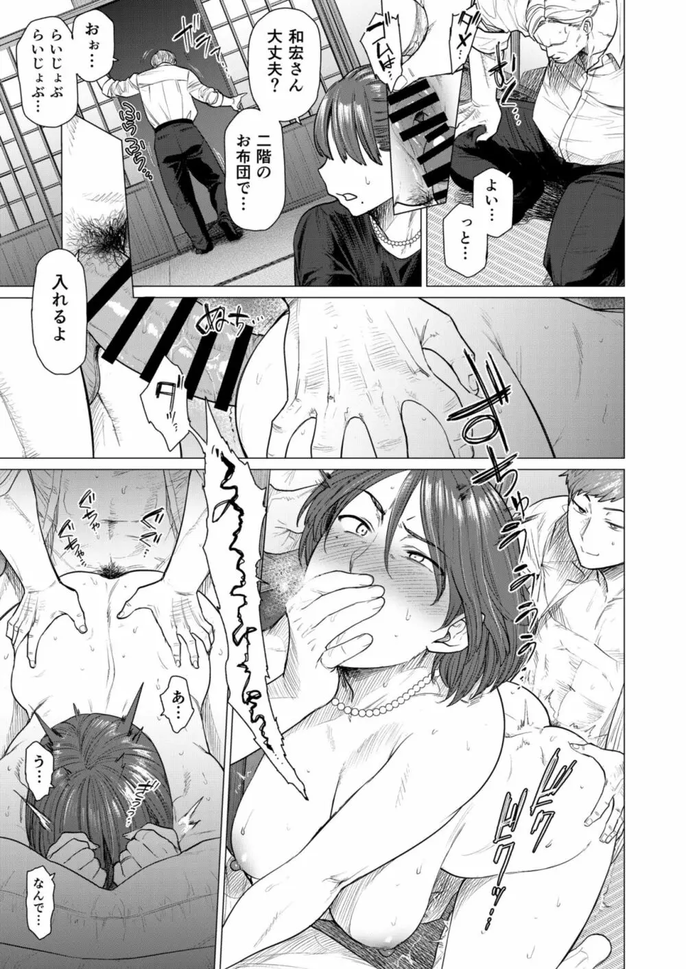 面倒事 Page.9