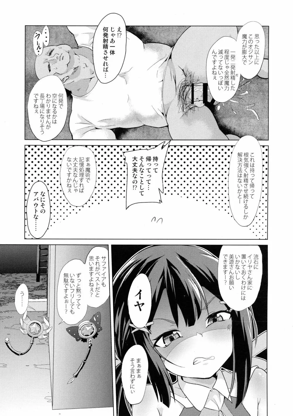 ぷりたにあ総集編 プリズマ☆ビッチーズ Page.121