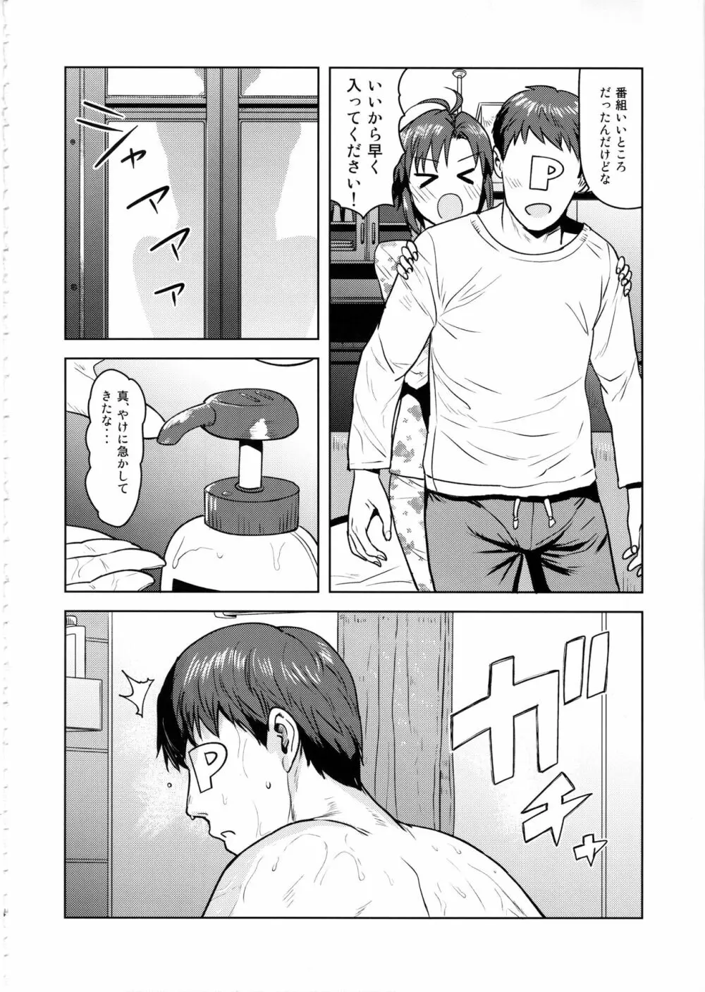 真とお風呂 Page.3