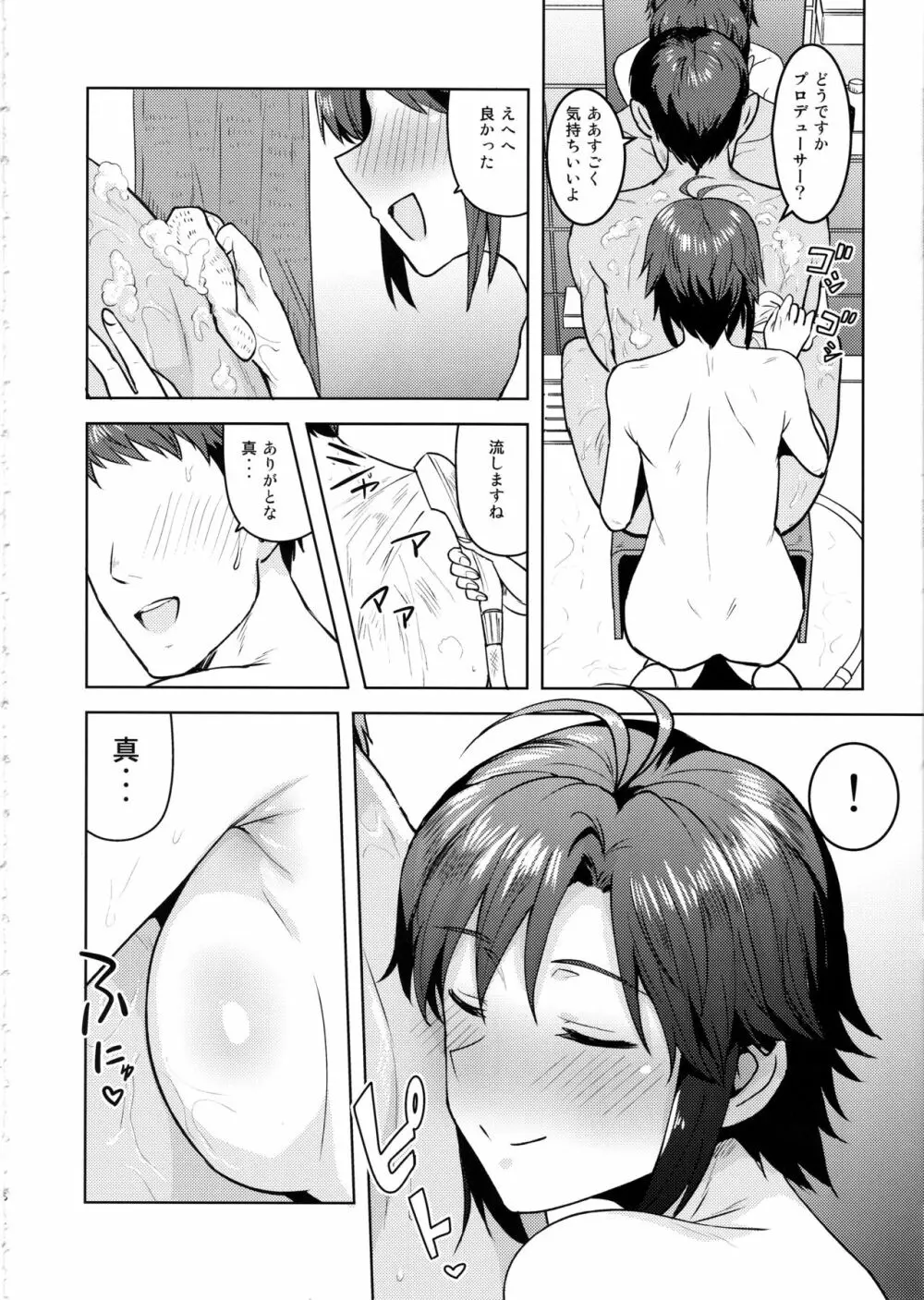 真とお風呂 Page.5