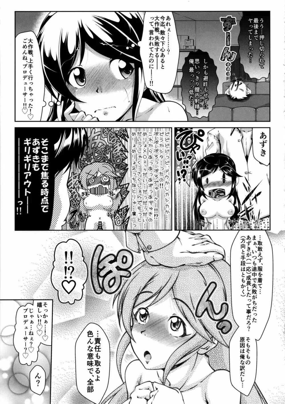 あずきのメロメロえっち大作戦!! Page.18