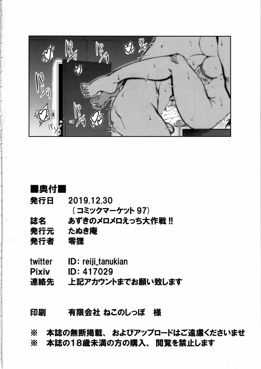 あずきのメロメロえっち大作戦!! Page.21
