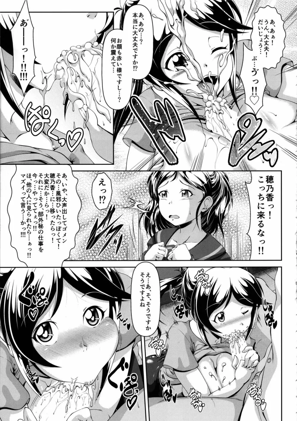 あずきのメロメロえっち大作戦!! Page.8