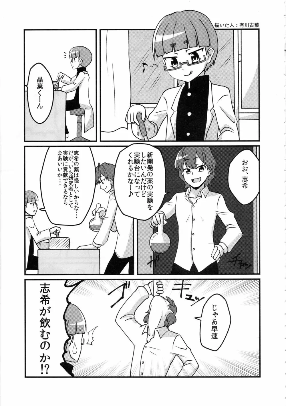 シンデレラガールズ男体化女装メス堕ち合同 三度手間 Page.14