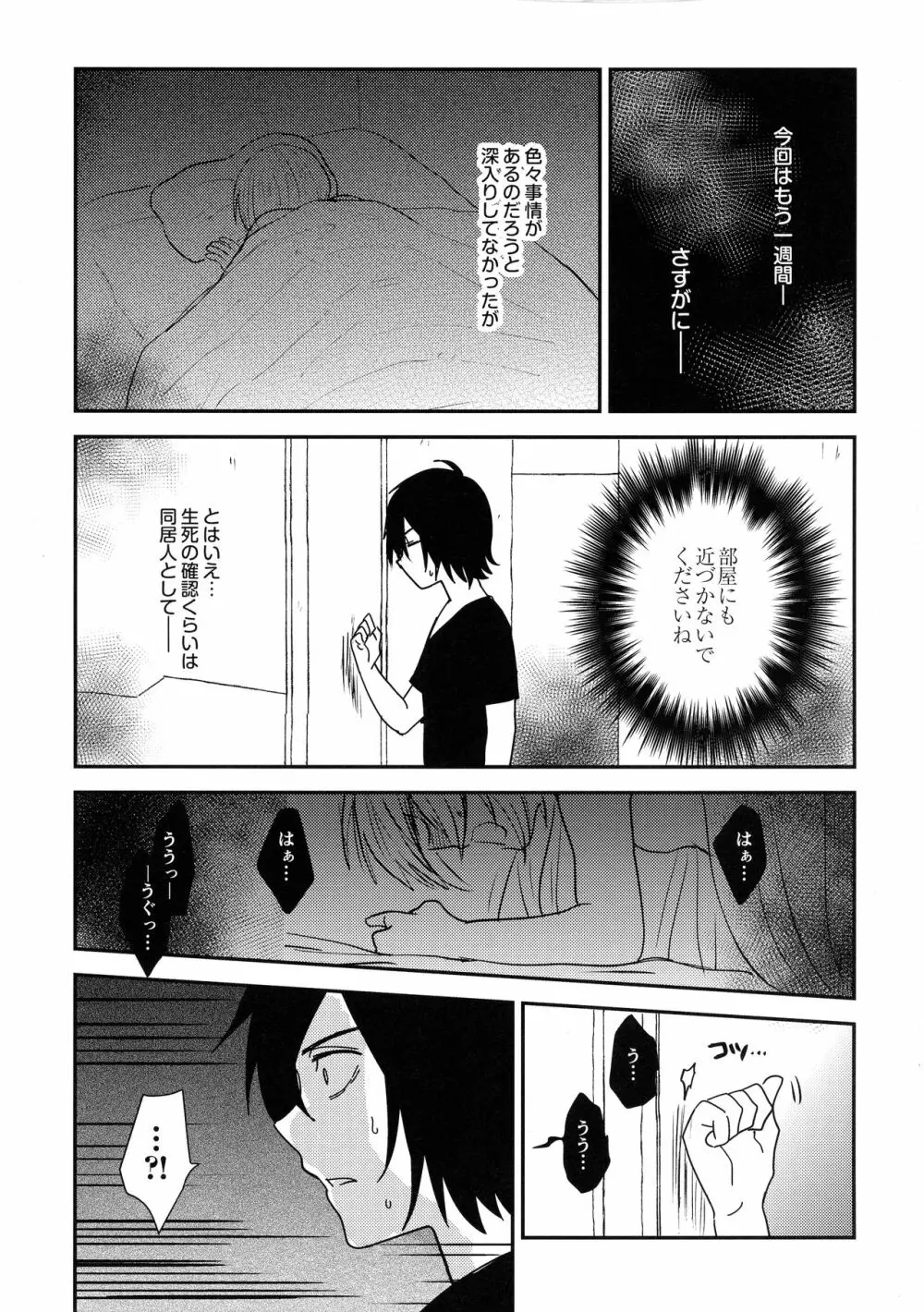 情欲グラデーション Page.5