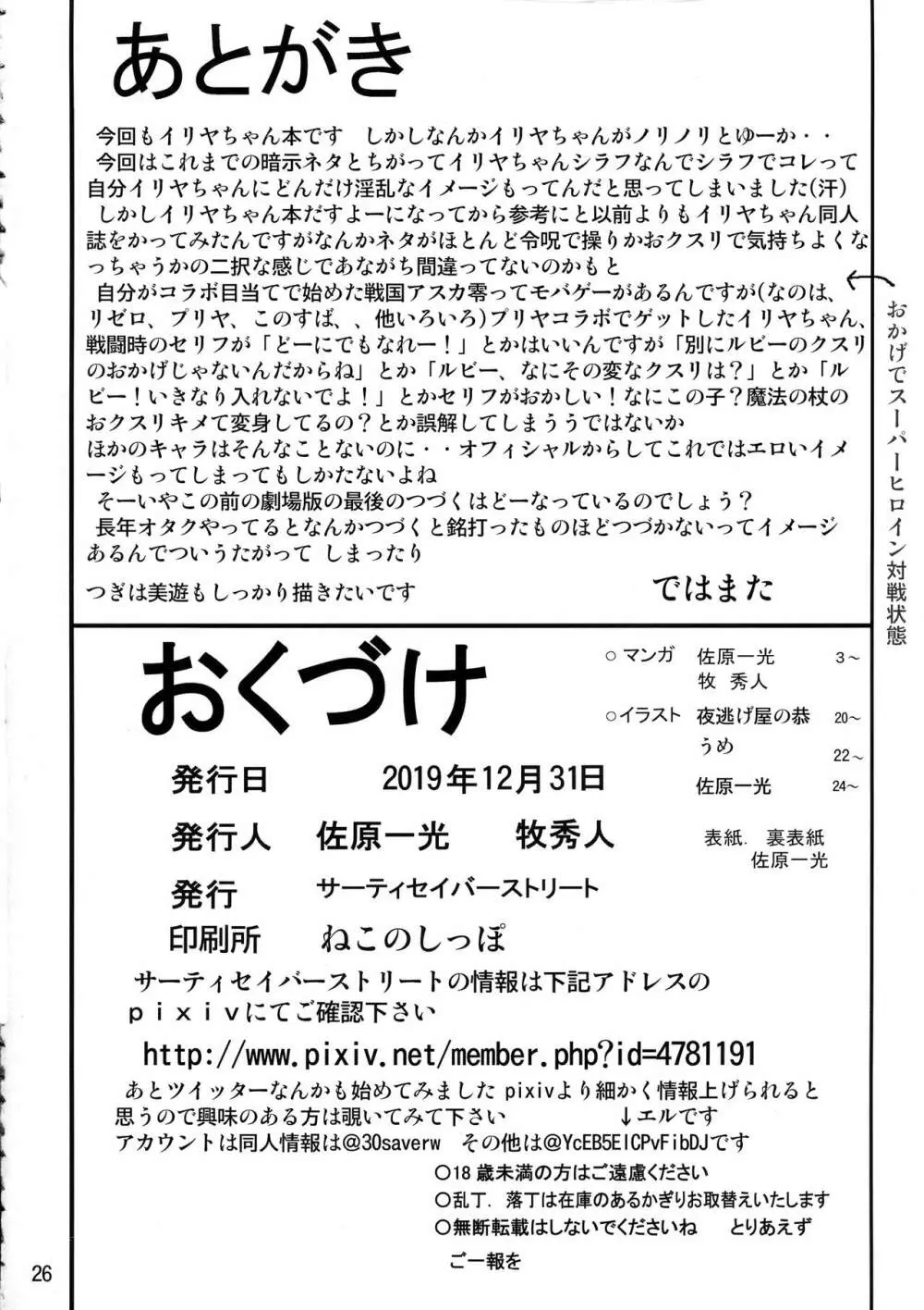 罠に落ちた英雄召還4 Page.26