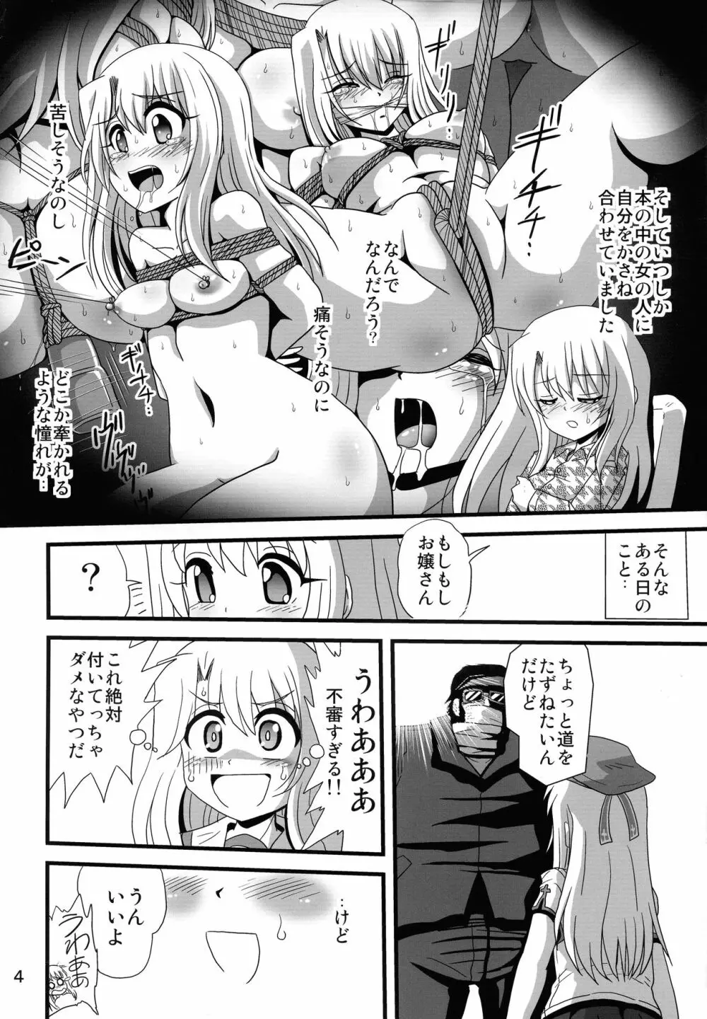 罠に落ちた英雄召還4 Page.4