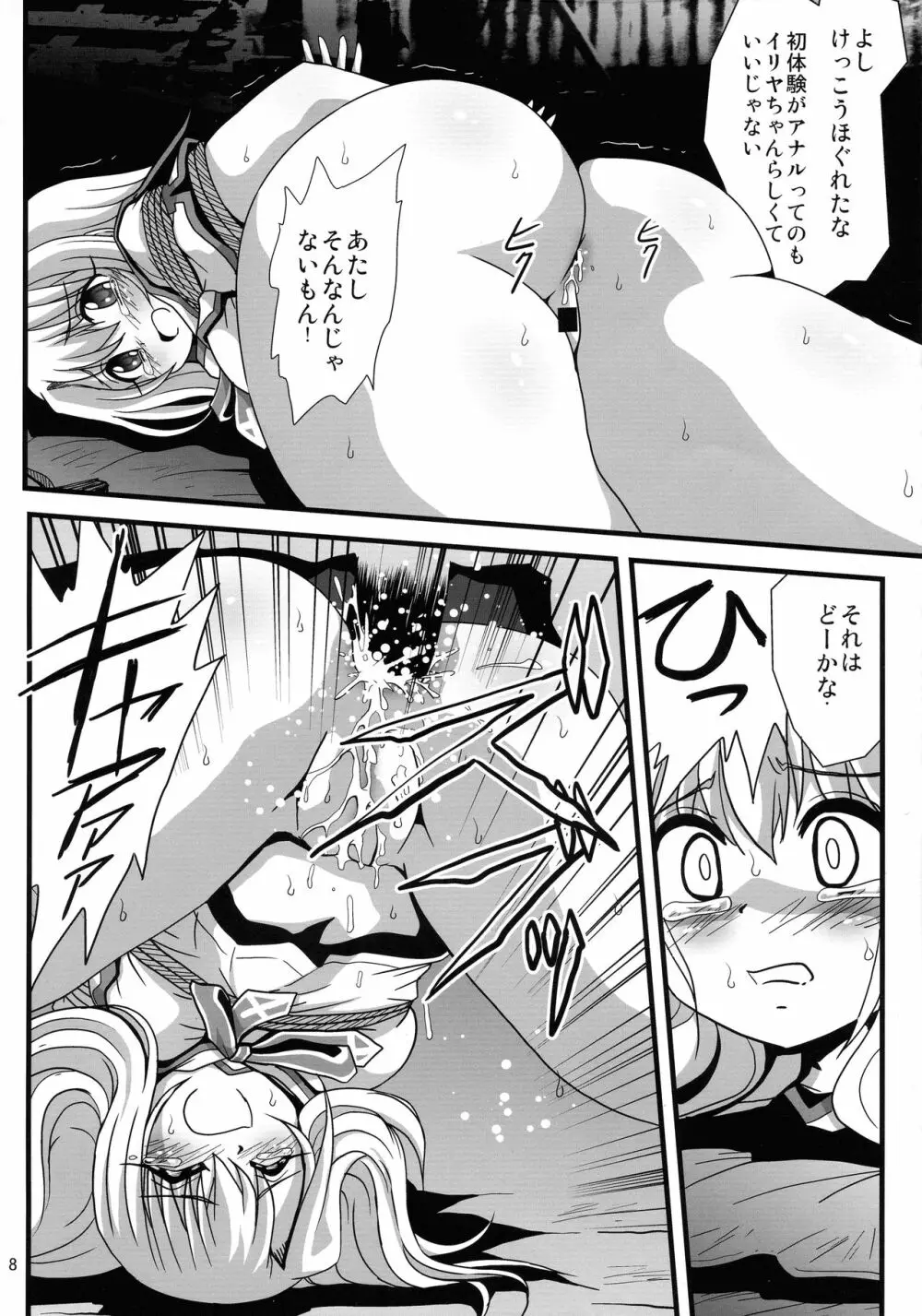 罠に落ちた英雄召還4 Page.8