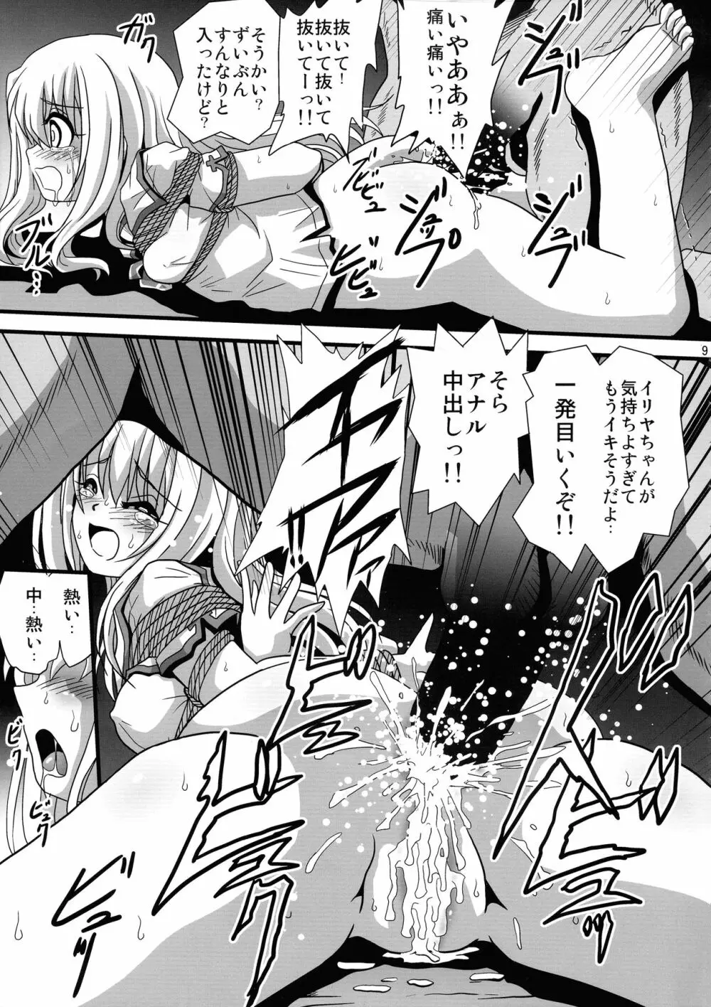 罠に落ちた英雄召還4 Page.9