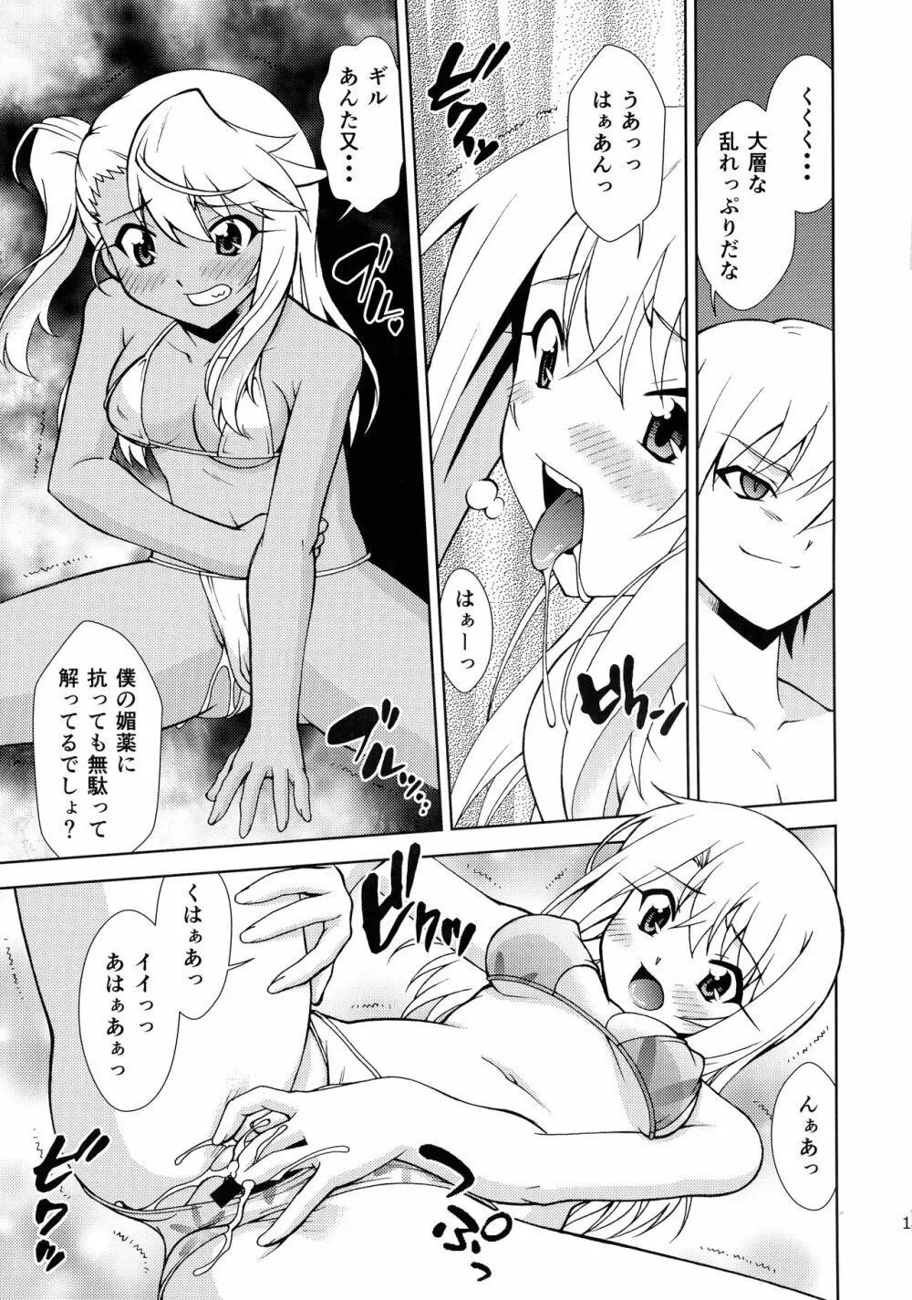 PRISMA☆LIVE! Page.10