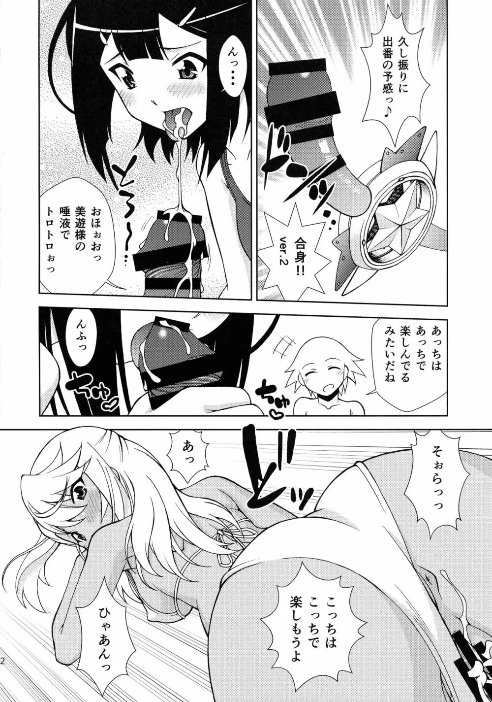 PRISMA☆LIVE! Page.11