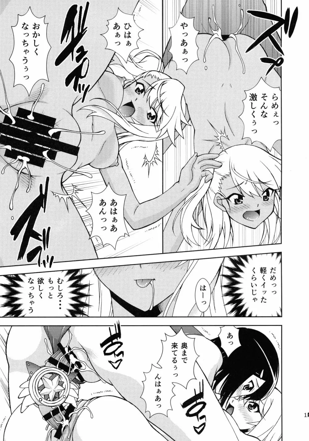 PRISMA☆LIVE! Page.14