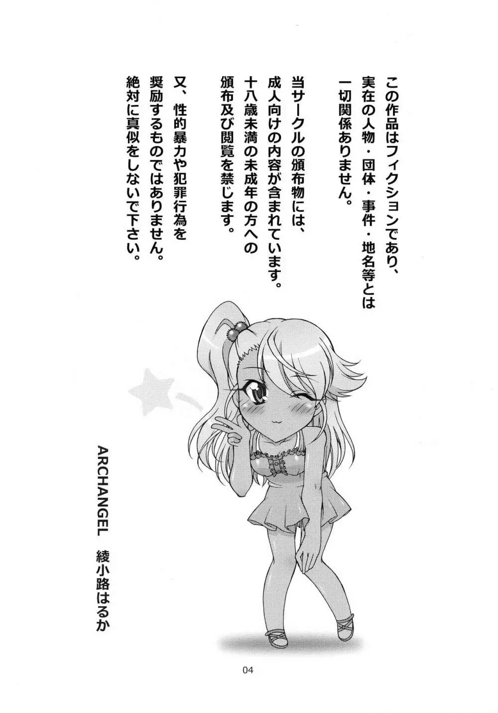 PRISMA☆LIVE! Page.3