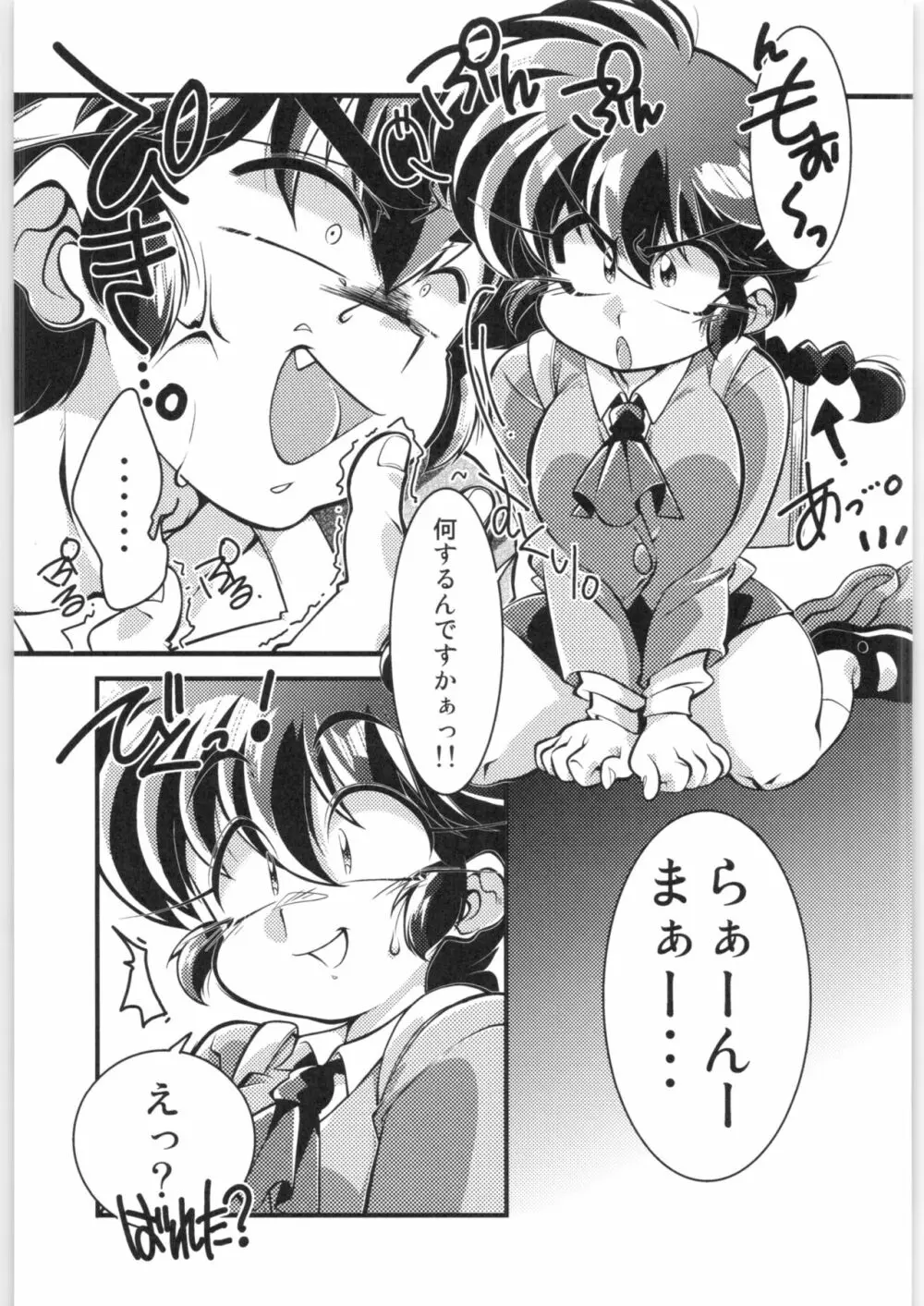 その愛私に決めなさい！ Page.10