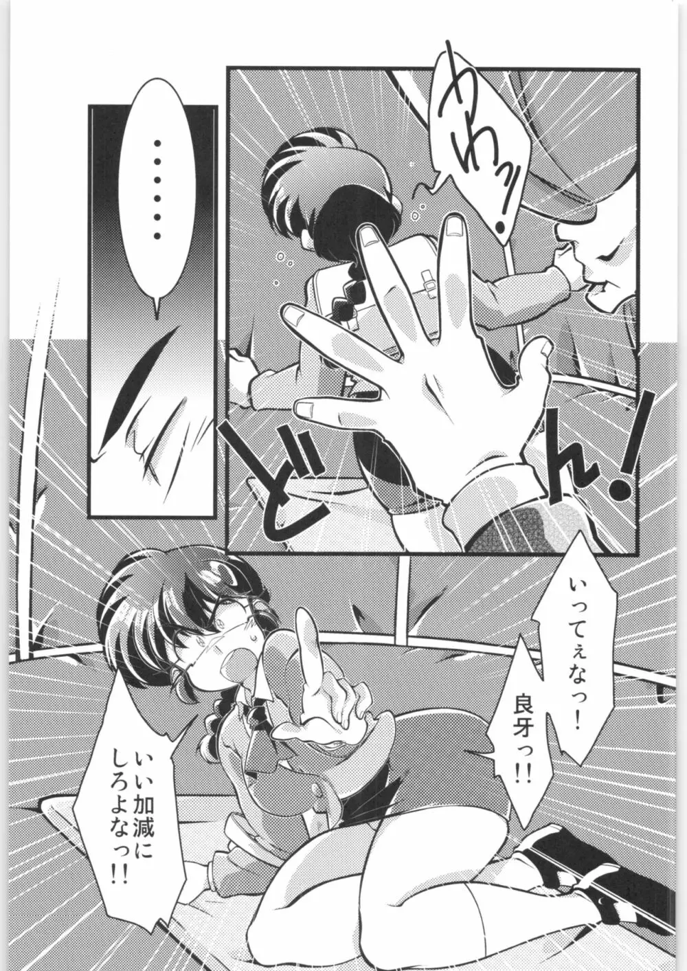 その愛私に決めなさい！ Page.12