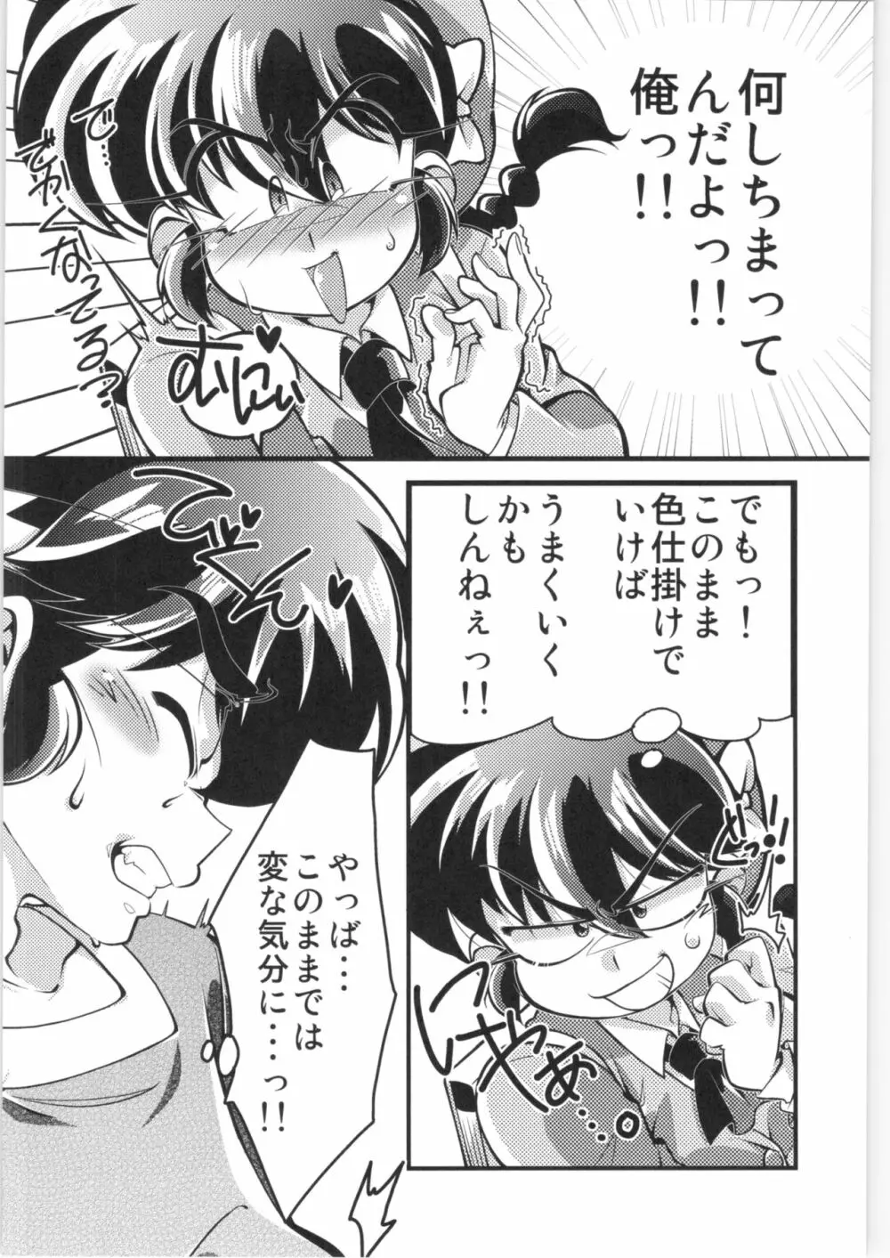 その愛私に決めなさい！ Page.7