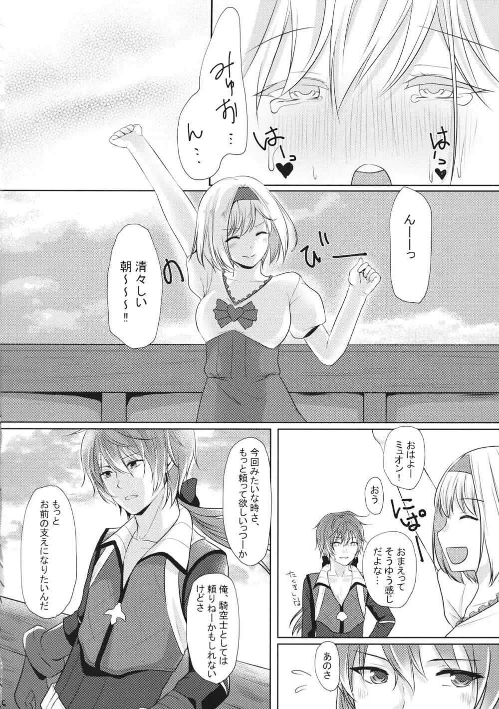 可愛い彼女はうさぎちゃん Page.15