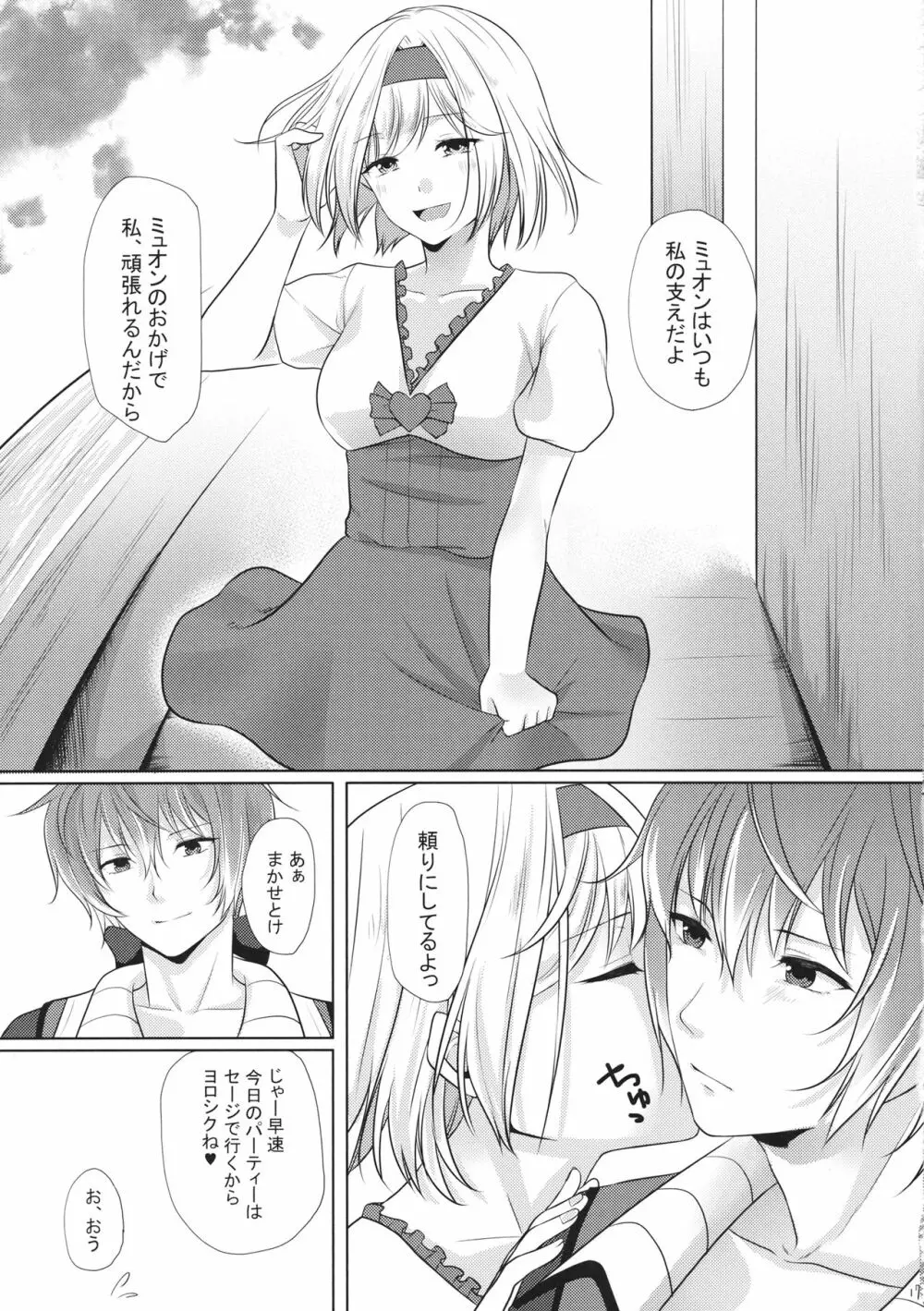 可愛い彼女はうさぎちゃん Page.16