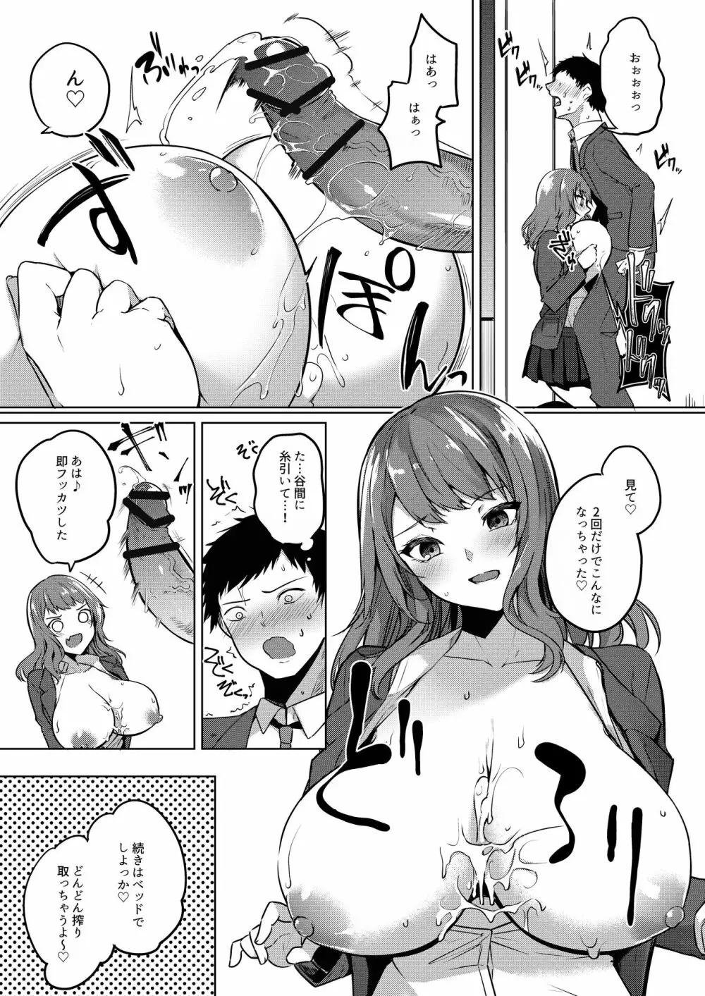 パイズリ専門雑誌『絶対乳挟射』Vol1 Page.46