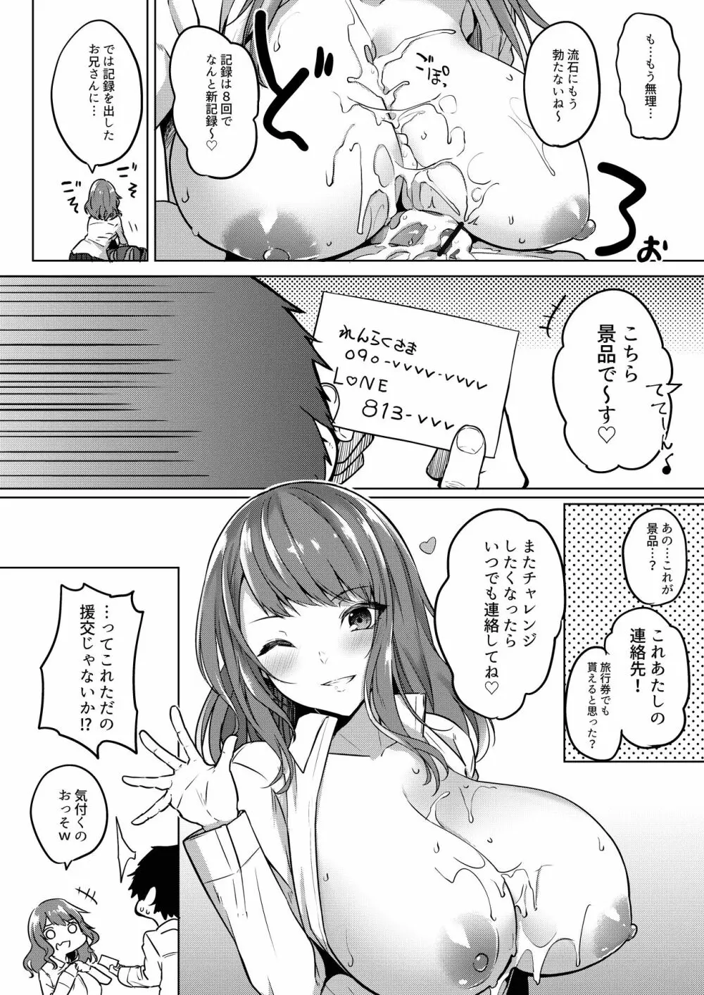 パイズリ専門雑誌『絶対乳挟射』Vol1 Page.49