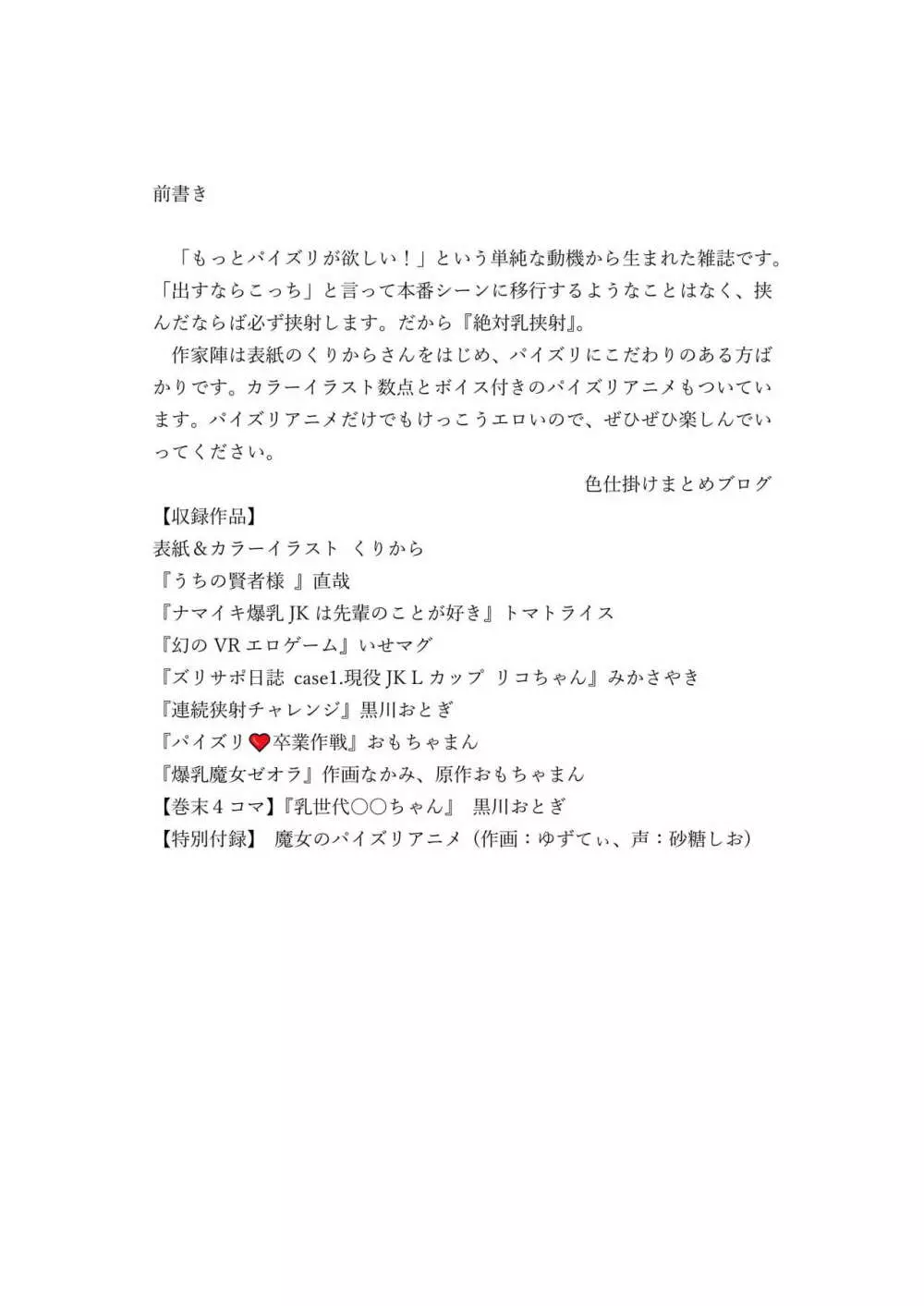 パイズリ専門雑誌『絶対乳挟射』Vol1 Page.5