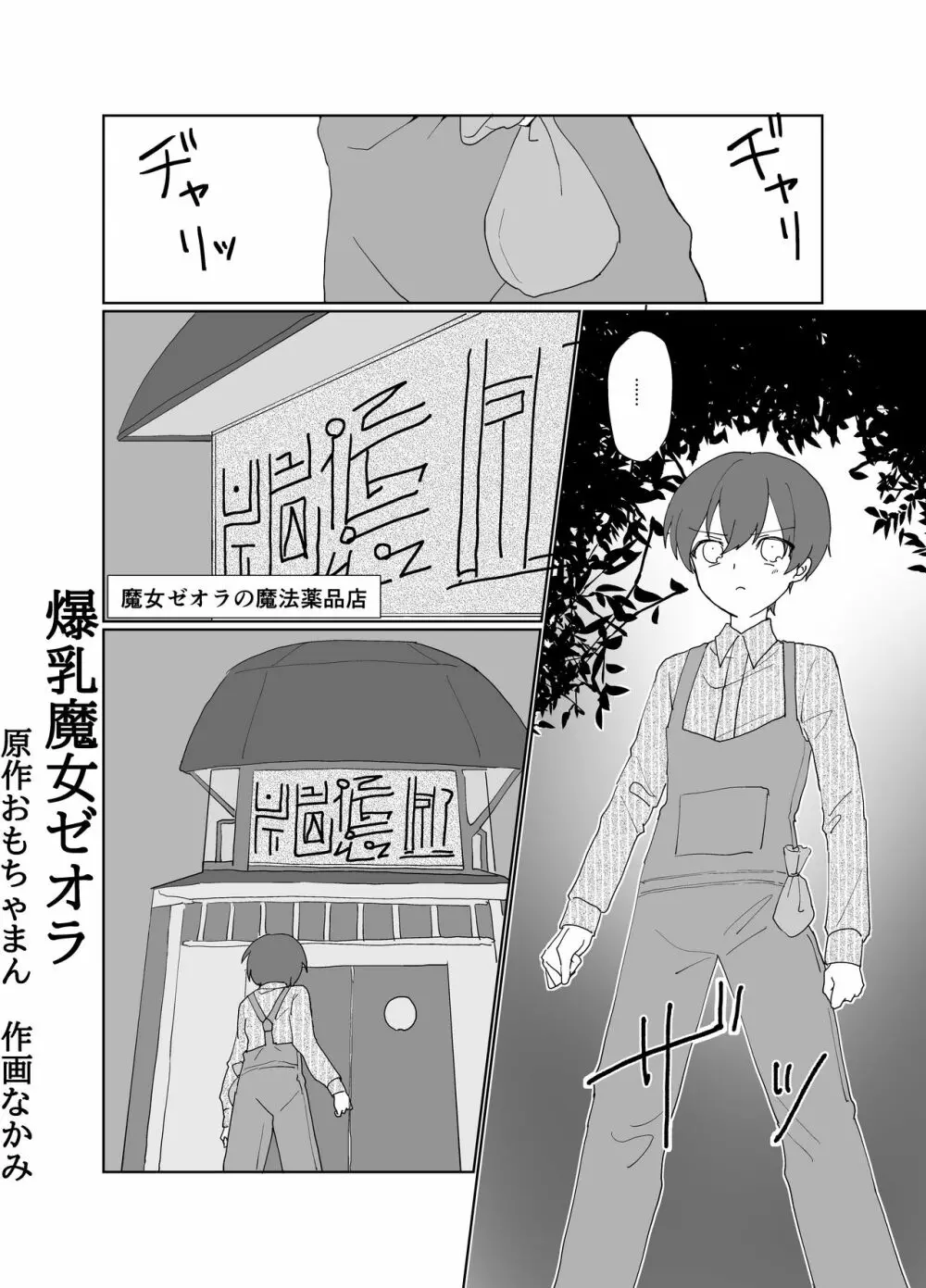 パイズリ専門雑誌『絶対乳挟射』Vol1 Page.61