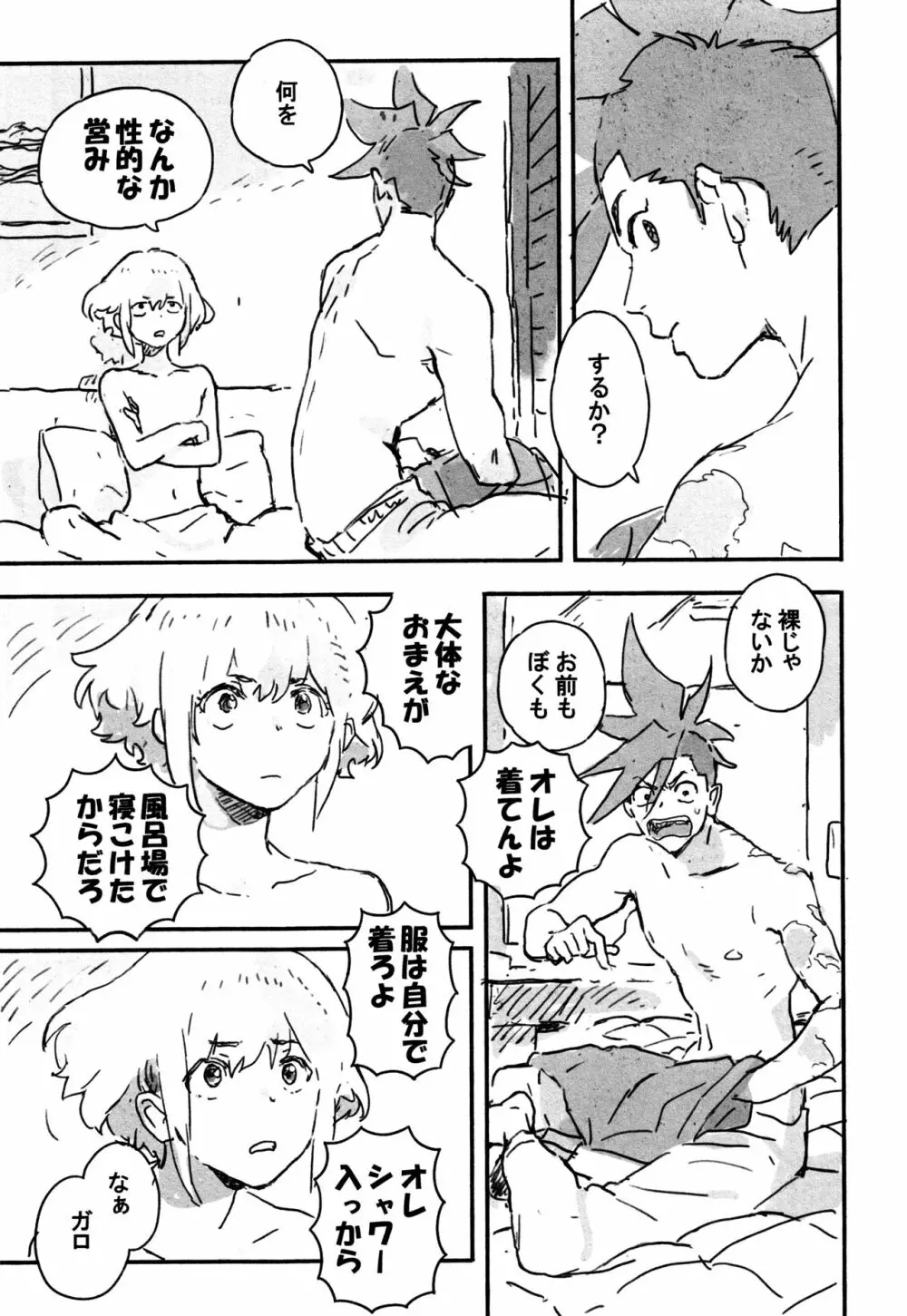 あたらしい星 Page.10