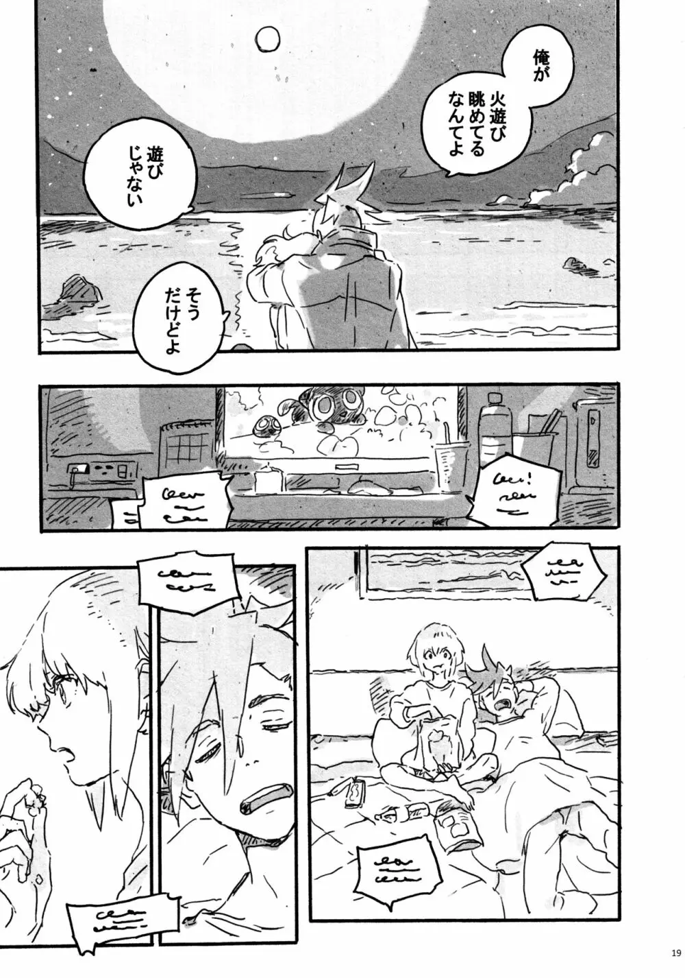 あたらしい星 Page.18