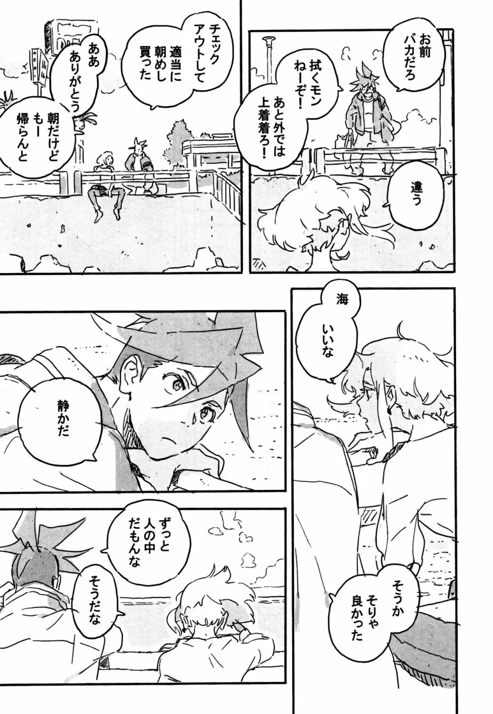 あたらしい星 Page.20