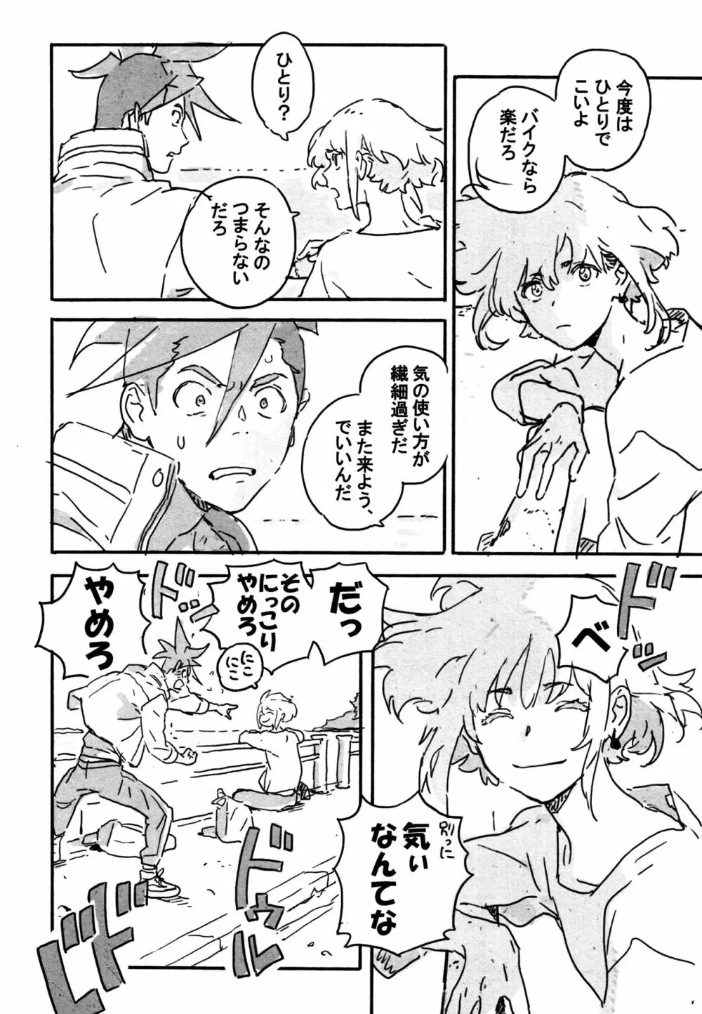 あたらしい星 Page.21