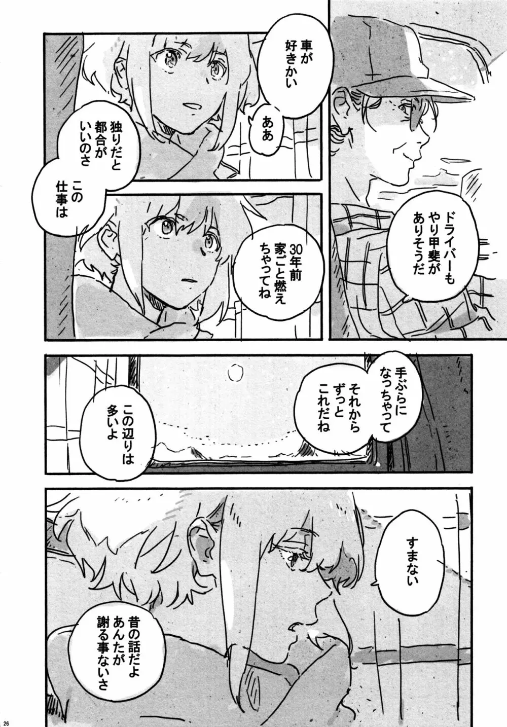 あたらしい星 Page.25