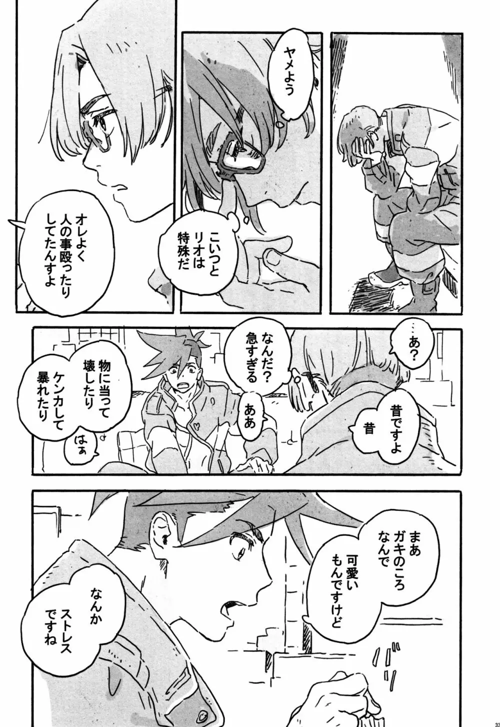 あたらしい星 Page.32