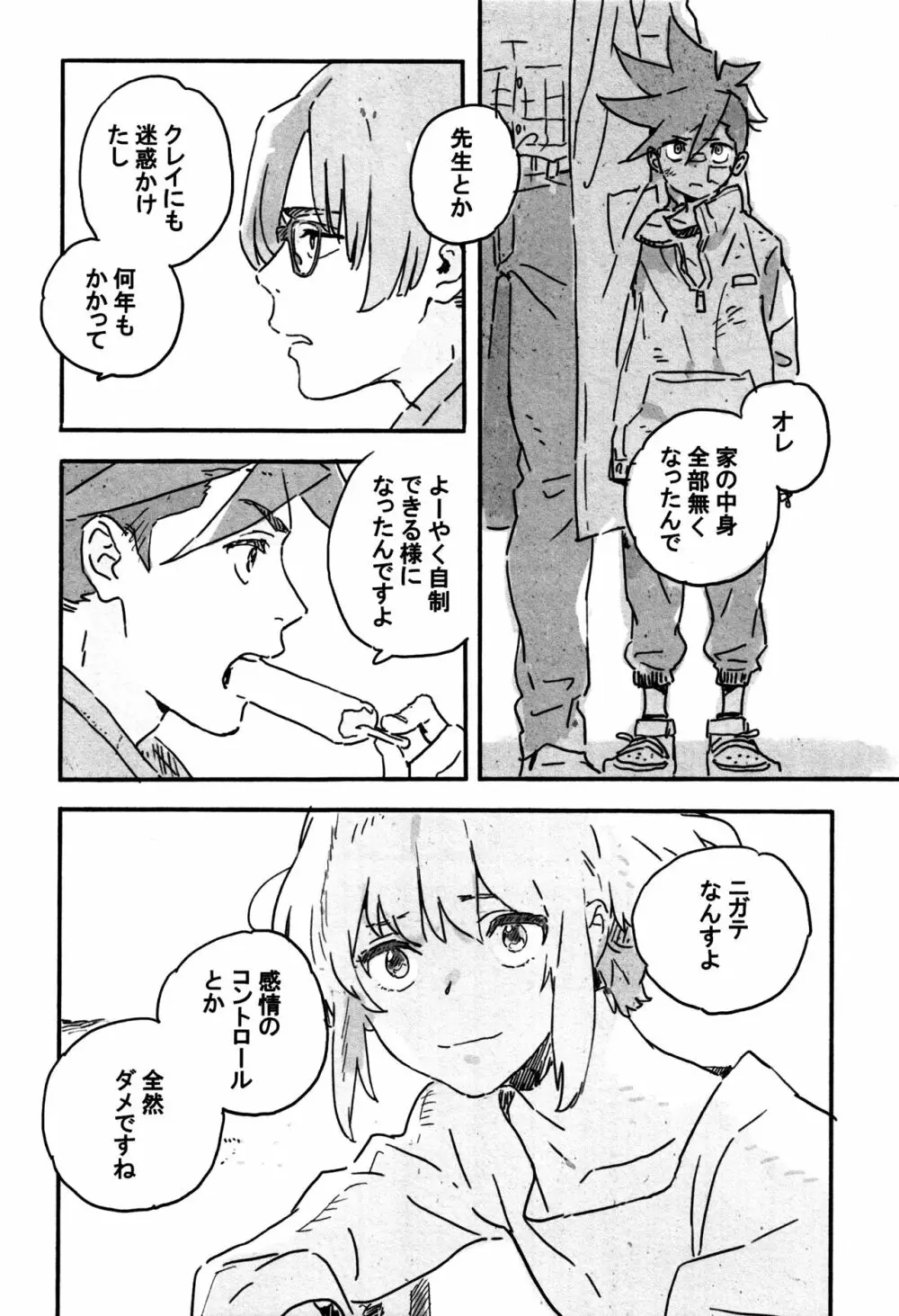 あたらしい星 Page.33