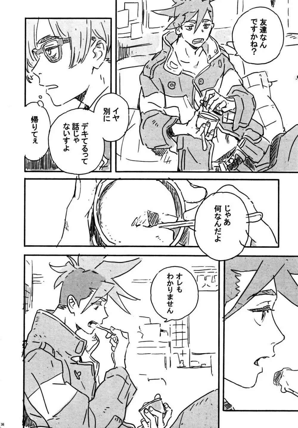 あたらしい星 Page.35