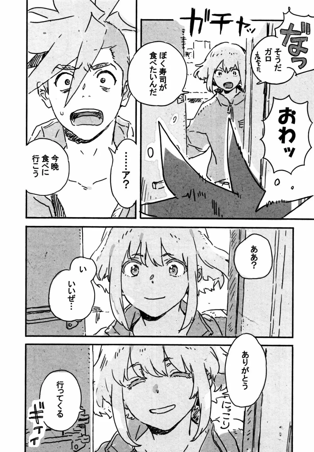 あたらしい星 Page.43