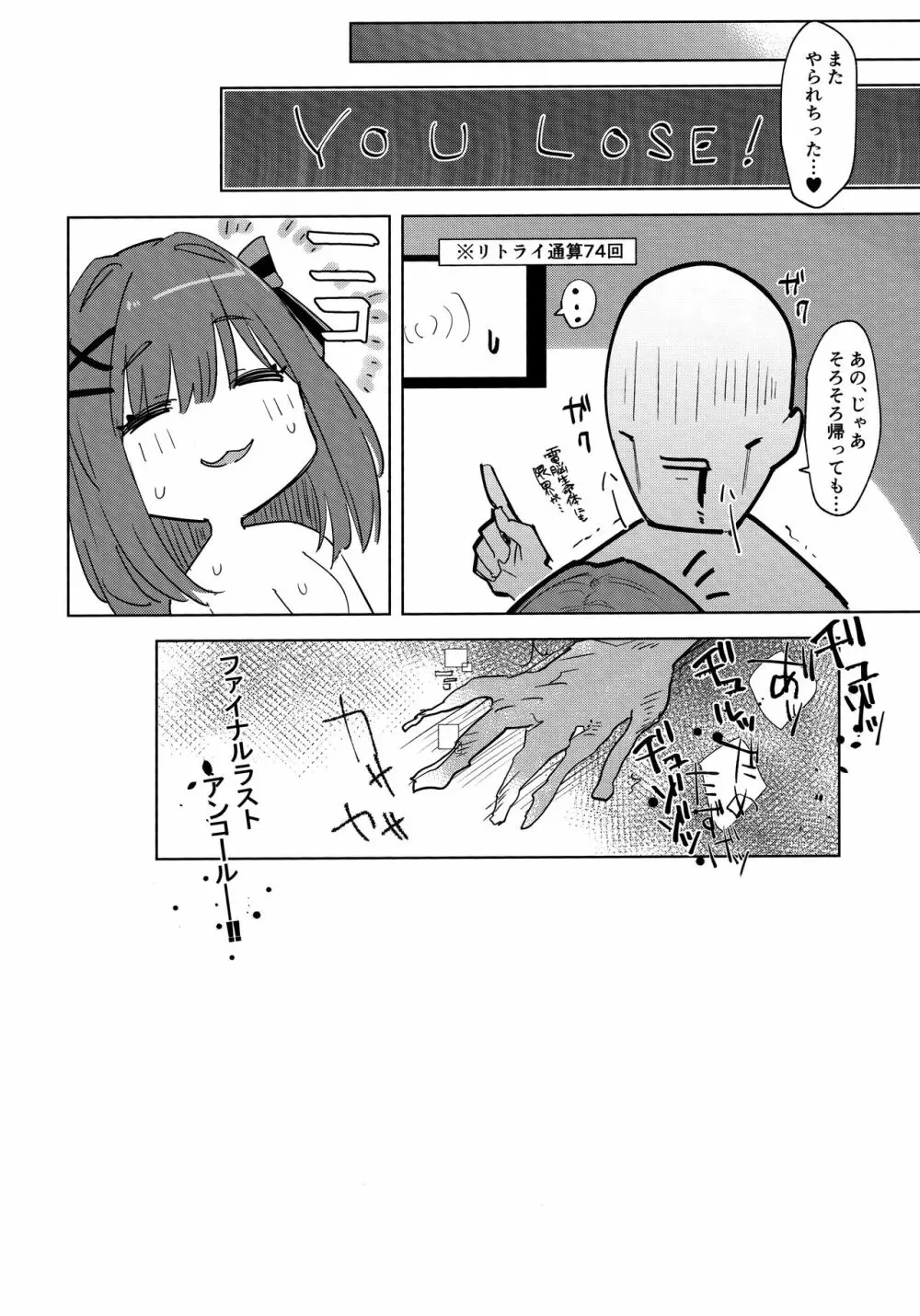 がんばRURU!! Page.19