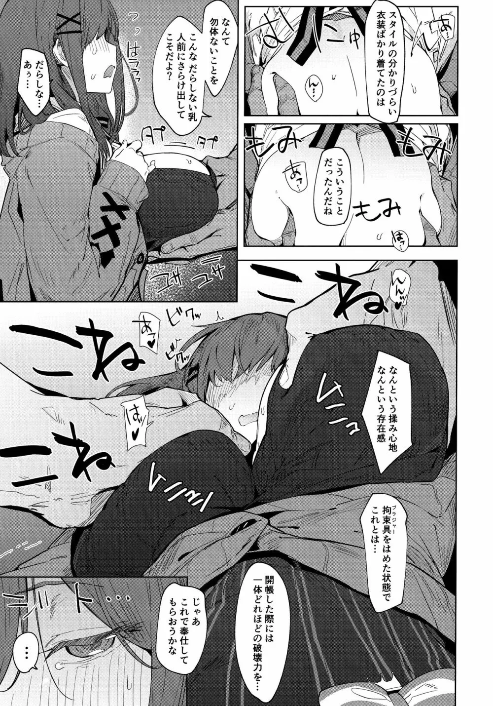 がんばRURU!! Page.6