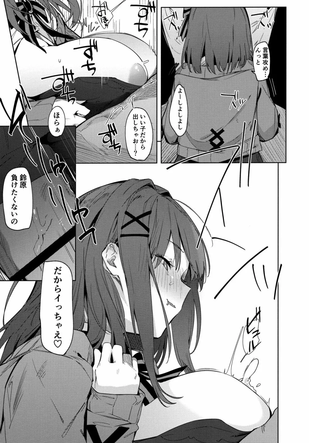 がんばRURU!! Page.8