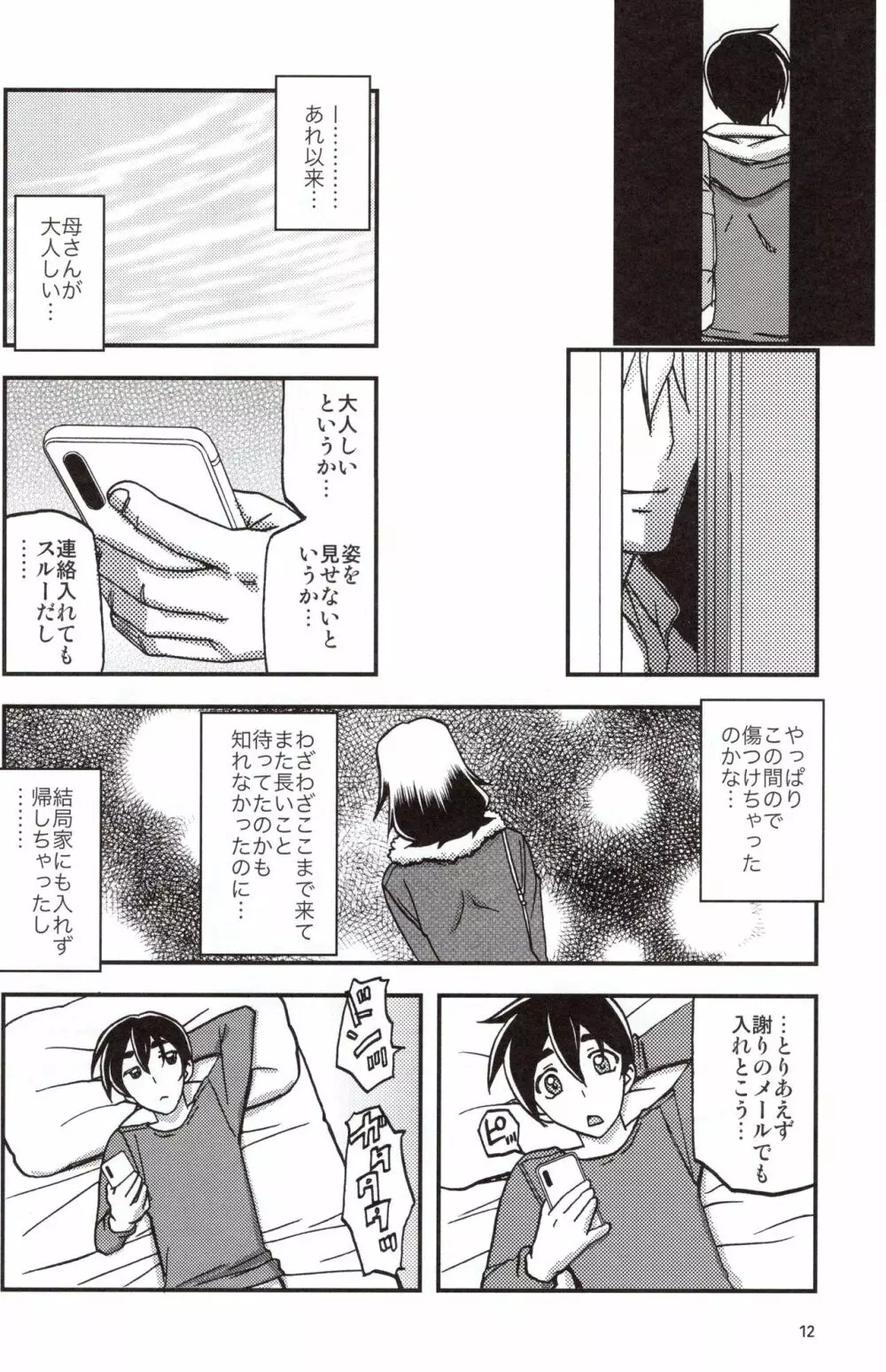 山姫の実 織江 Page.11
