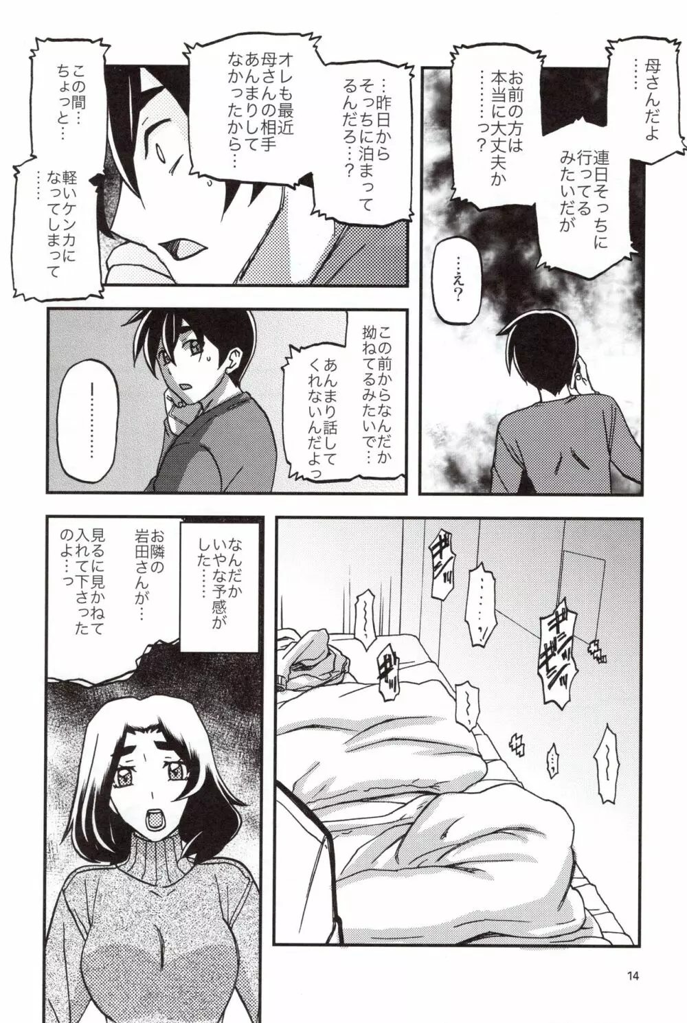 山姫の実 織江 Page.13