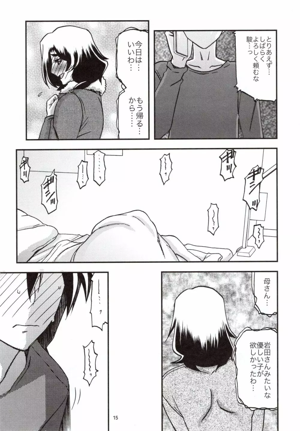 山姫の実 織江 Page.14