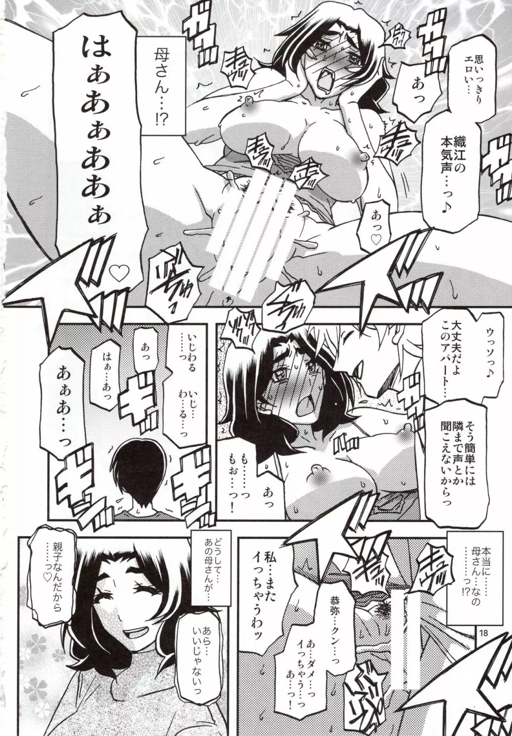山姫の実 織江 Page.17