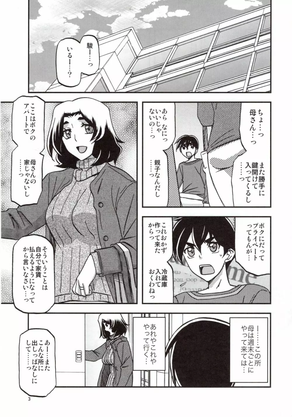 山姫の実 織江 Page.2