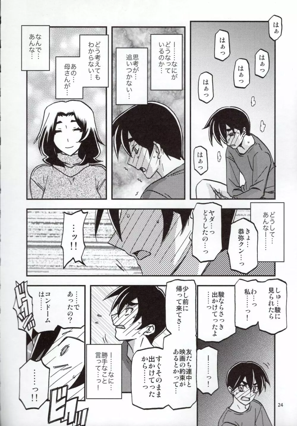 山姫の実 織江 Page.23