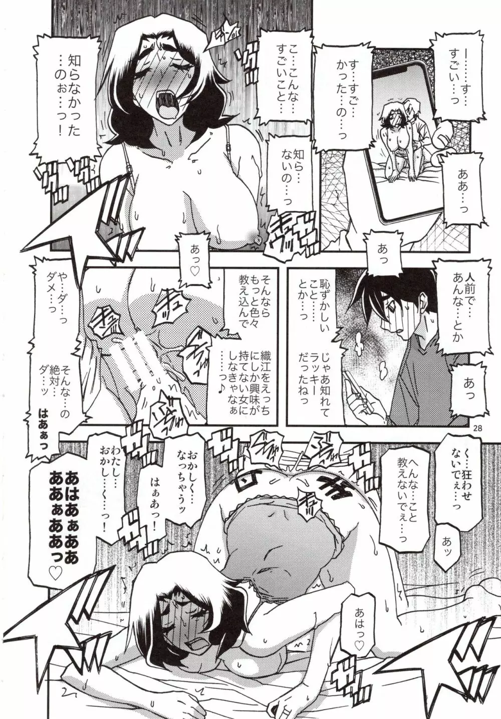山姫の実 織江 Page.27