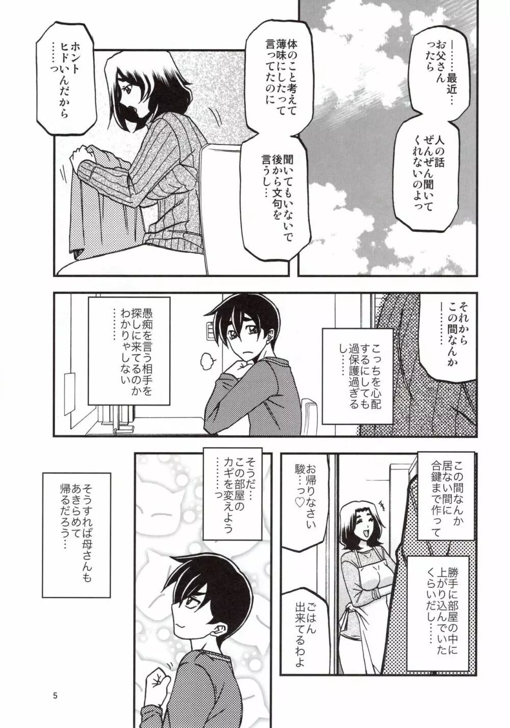 山姫の実 織江 Page.4