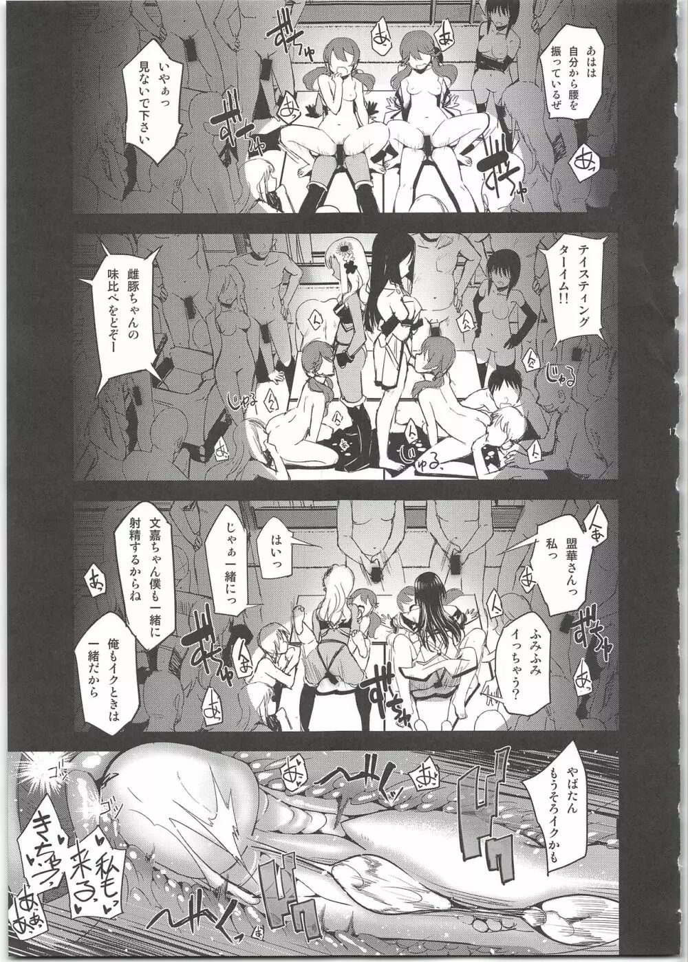 成子坂製作所艶戯録4 Page.17