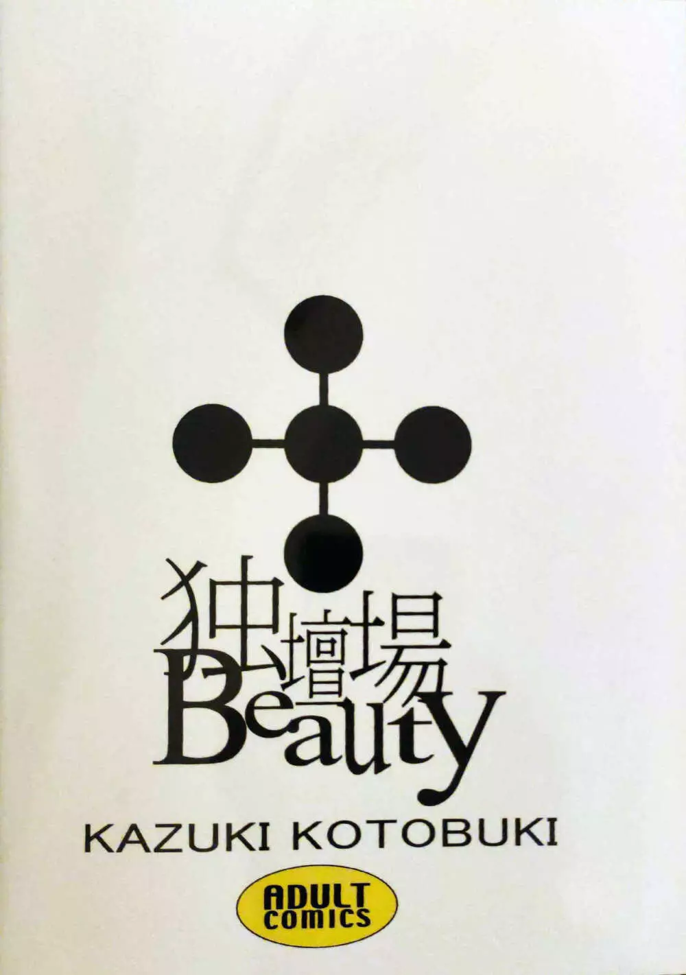 Kazuki Kotobuki 独壇場Beauty Page.30