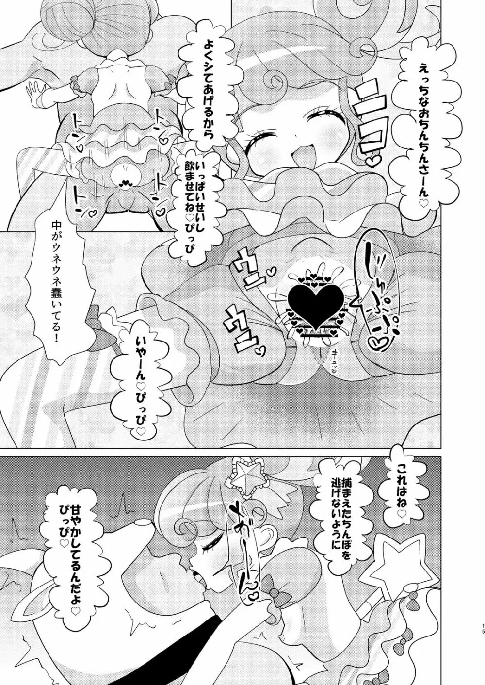 ぴのんちゃん達にお金を払ってシて頂く本 Page.14