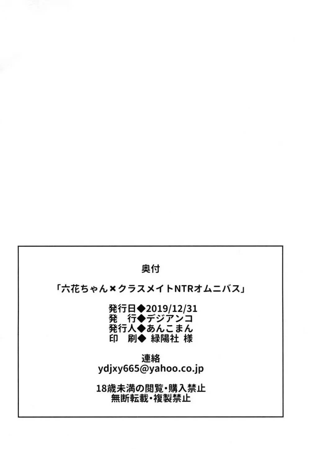 六花ちゃん×クラスメイトNTRオムニバス Page.12